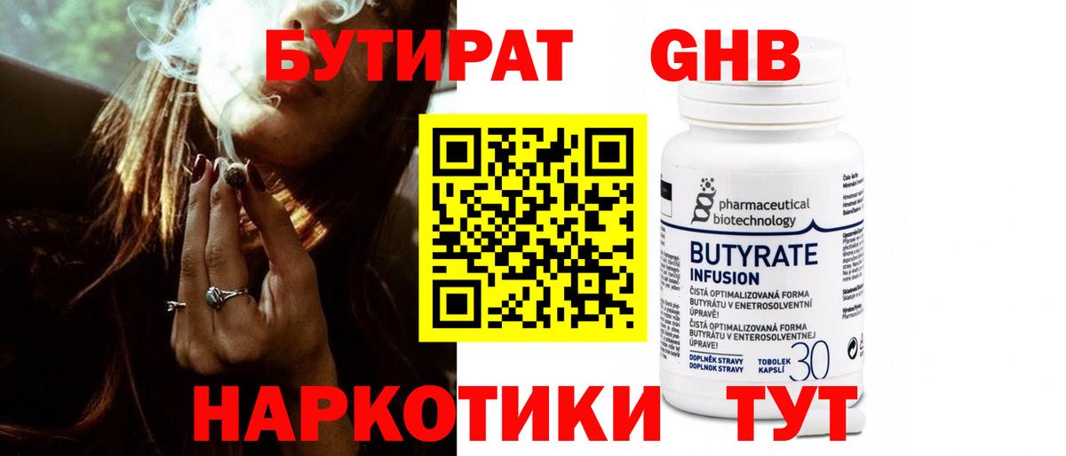 БУТИРАТ жидкий экстази  Бутират  Ливны  Вход с VPN 