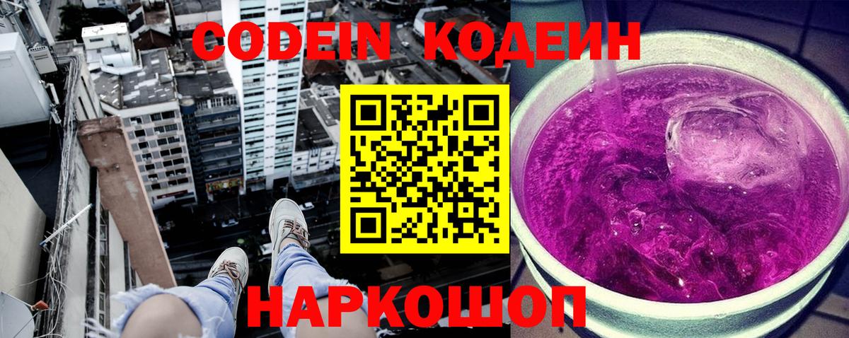 Codein Purple Drank Ливны