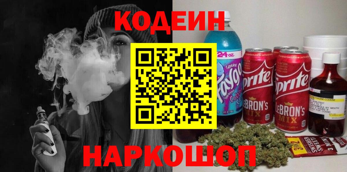 Кодеин напиток Lean (лин)  Codein Purple Drank  Ливны  Вход с VPN 