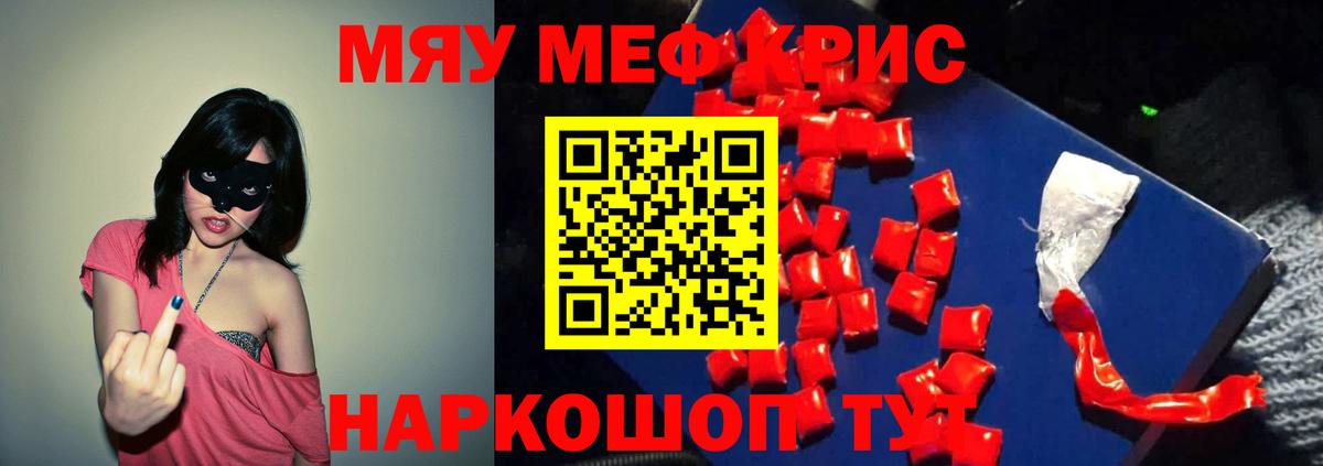Меф  МЯУ-МЯУ  Ливны  Меф кристаллы  Меф мука  Вход с VPN 